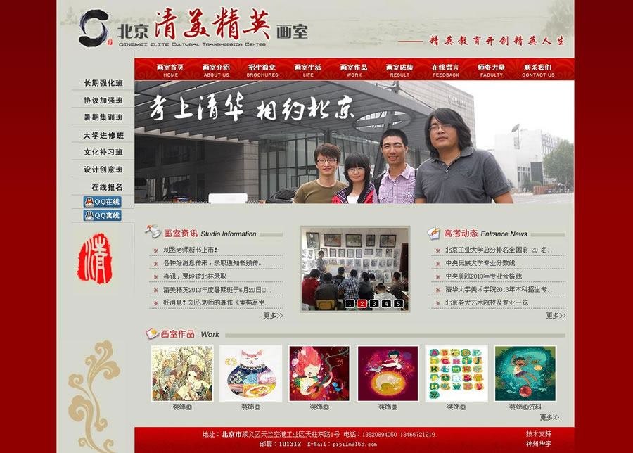 北京清美精英畫(huà)室