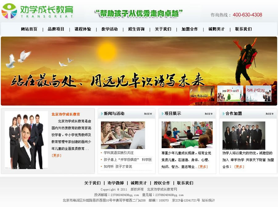 北京勸學(xué)成長(zhǎng)教育科技有限公司