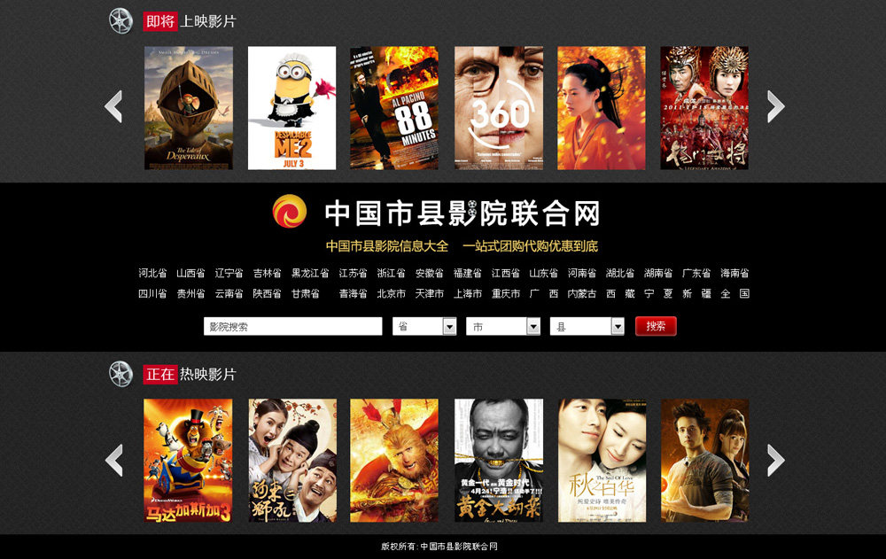全國(guó)市縣影院聯(lián)合網(wǎng)