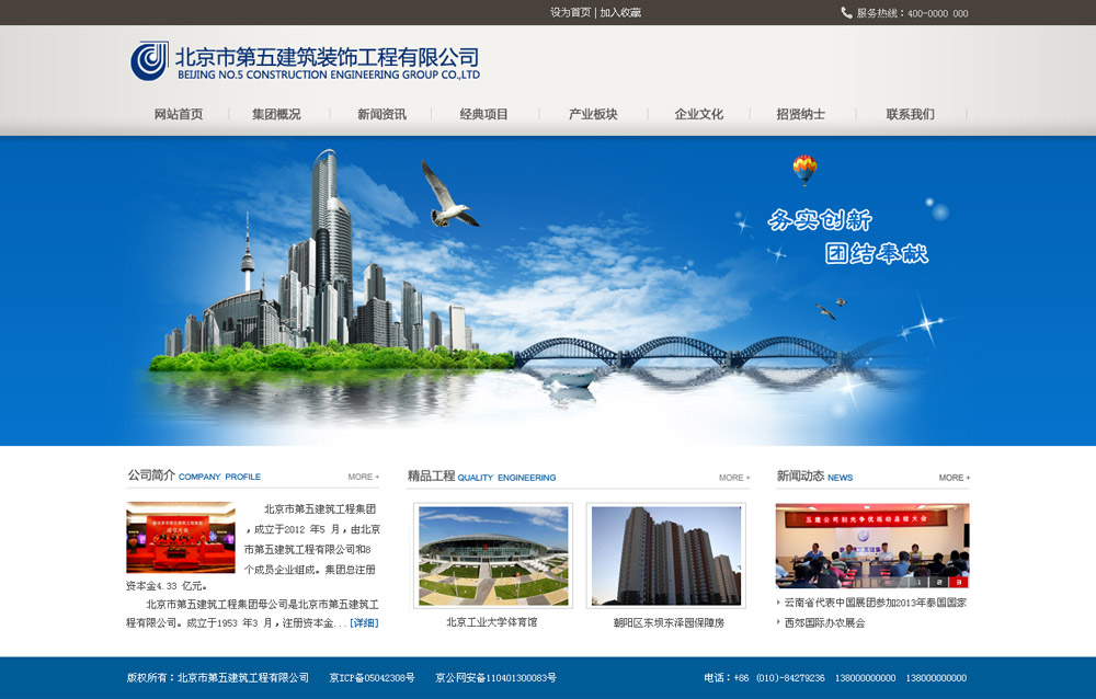 北京市第五建筑裝飾工程有限公司