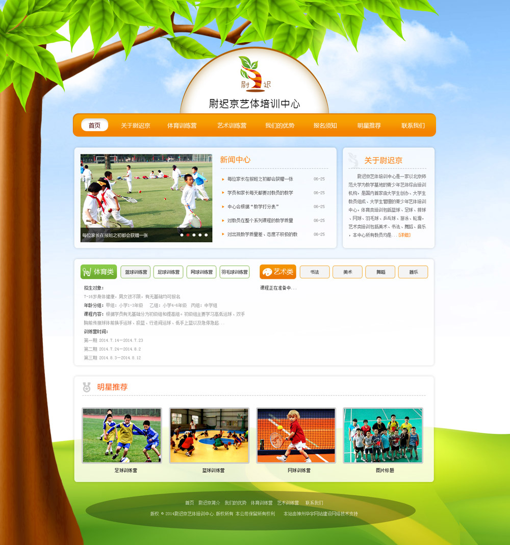 藝體培訓(xùn)中心