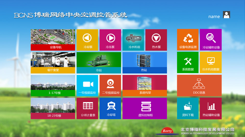 博瑞網(wǎng)絡(luò)中央空調(diào)管理