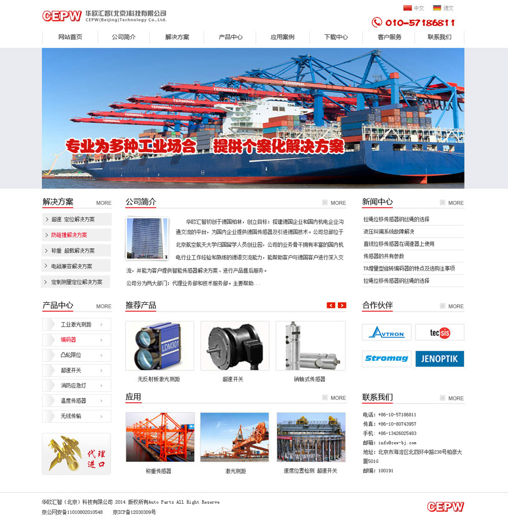 華歐匯智（北京）科技有限公司