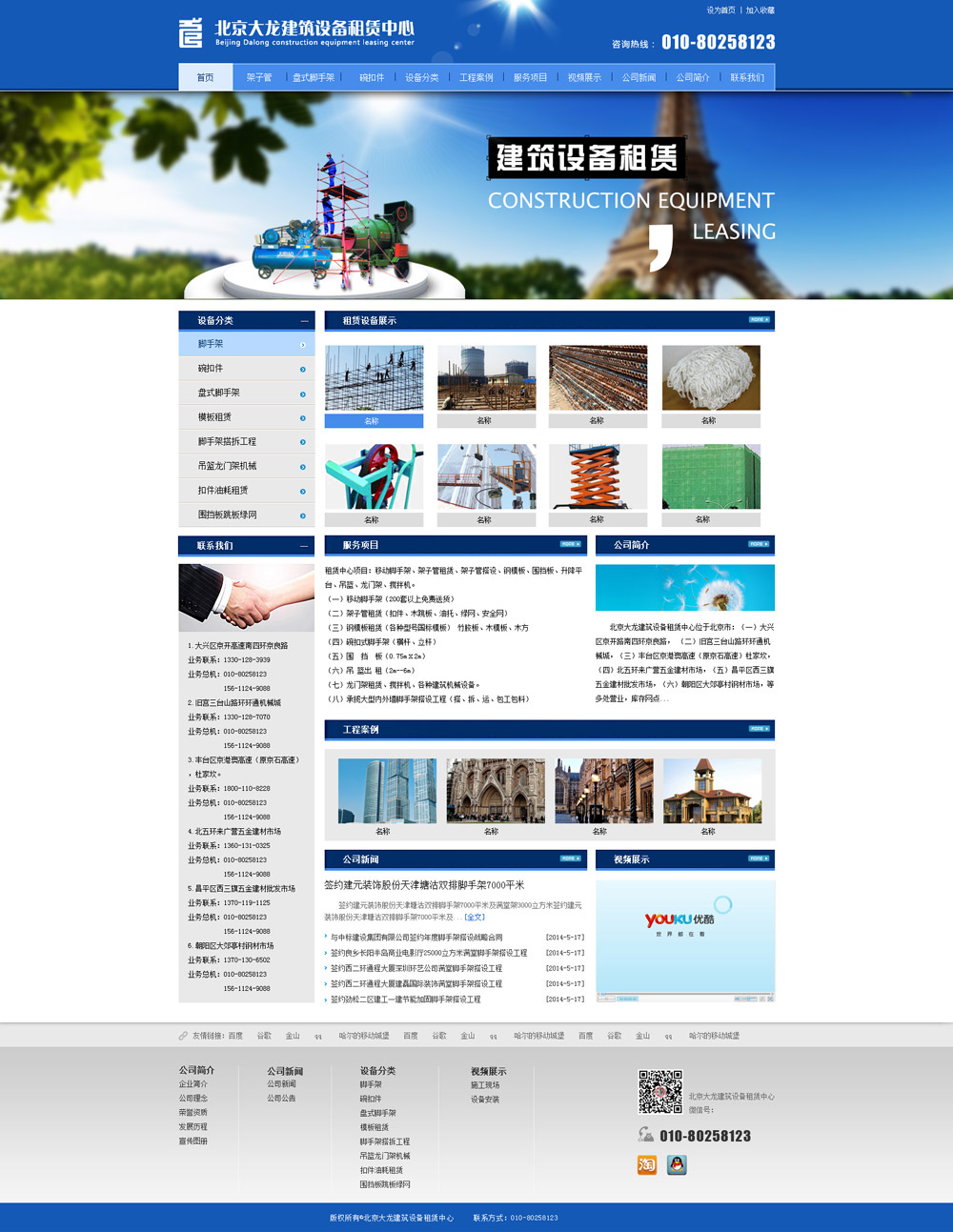 建筑設(shè)備租賃