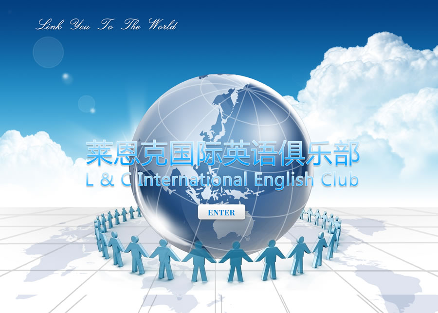 萊恩克國際英語俱樂部