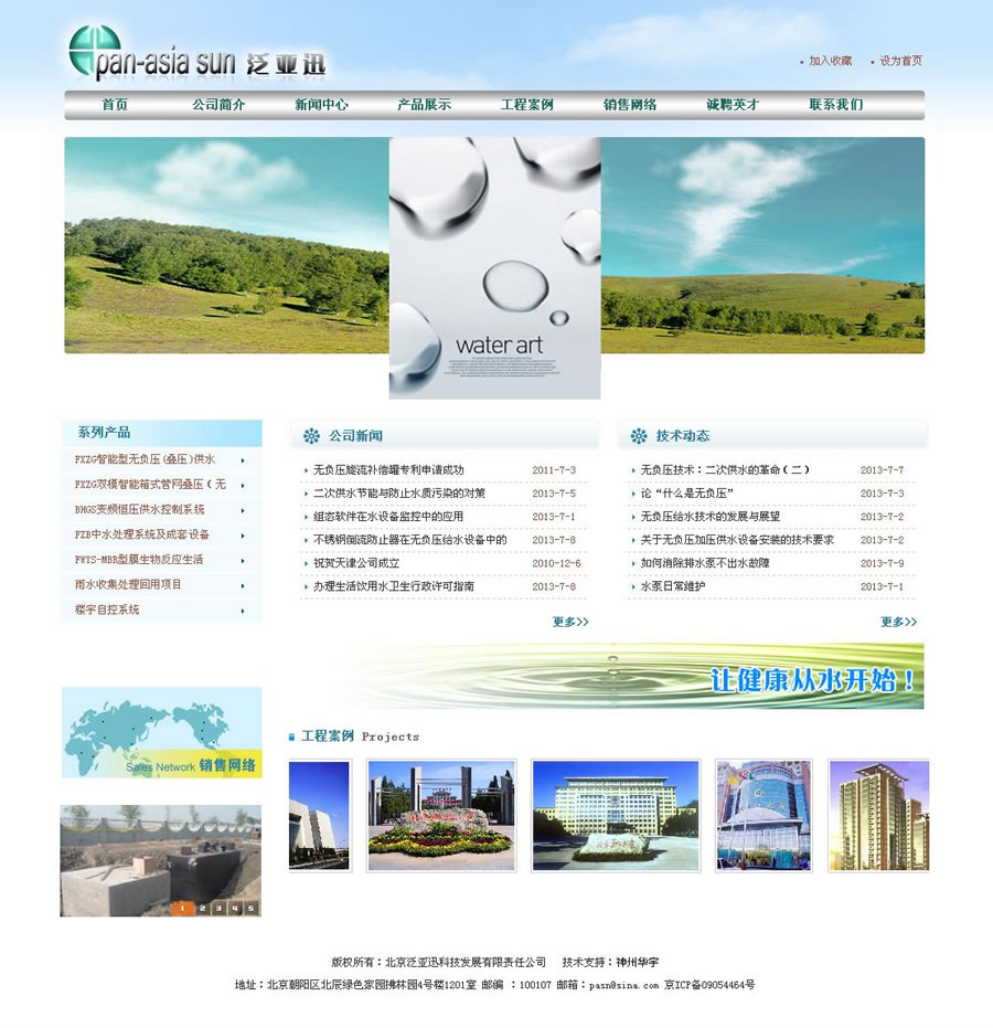 北京泛亞迅科技發(fā)展有限責(zé)任公司