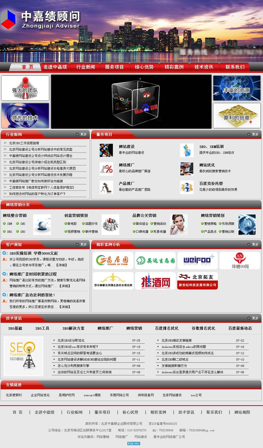 中嘉績顧問網(wǎng)