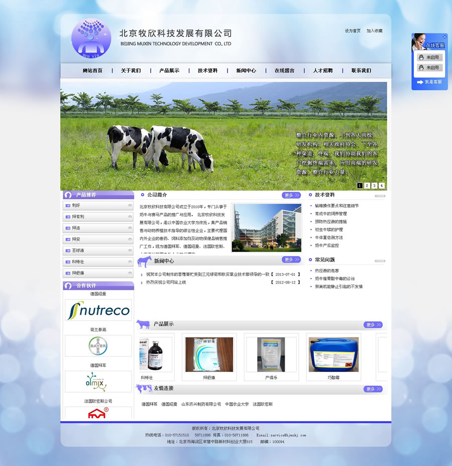 北京牧欣科技發(fā)展有限公司