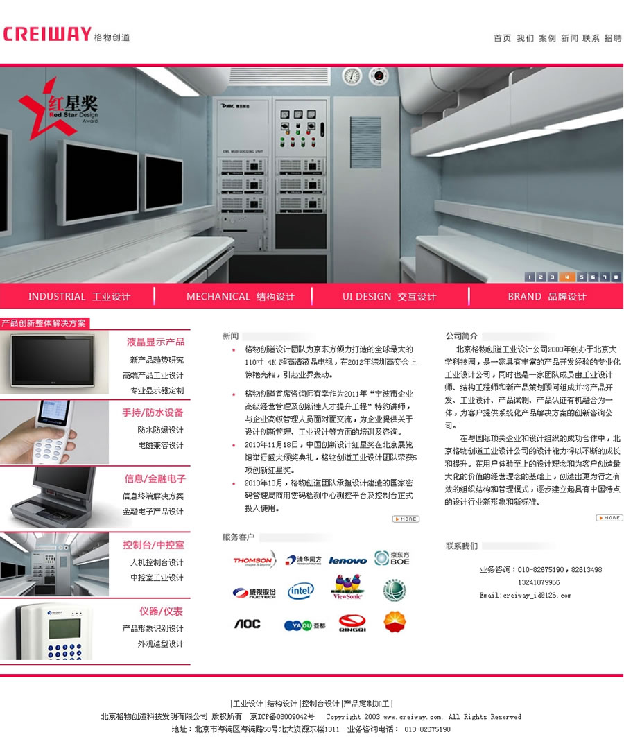 格物創(chuàng)道工業(yè)設(shè)計