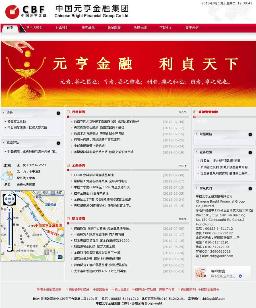 中國(guó)元亨金融集團(tuán)有限公司