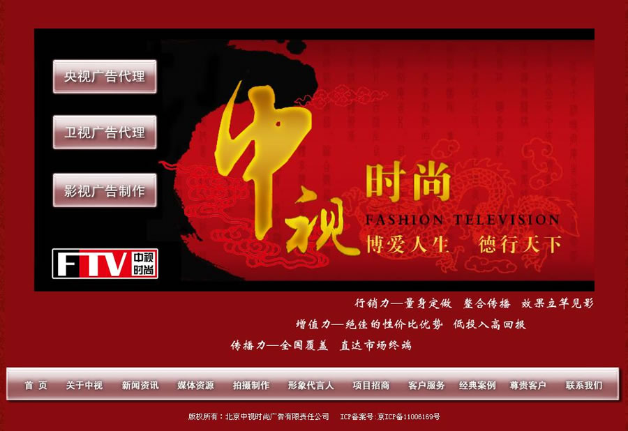 北京中視時(shí)尚廣告有限責(zé)任公司