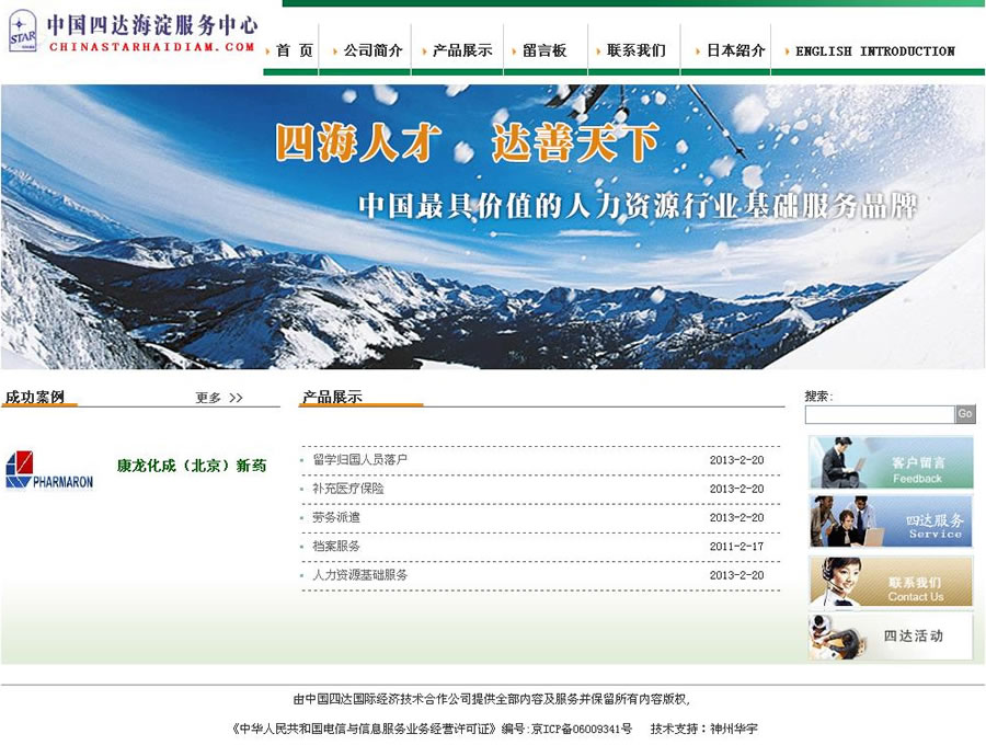 中國四達國際經(jīng)濟技術(shù)合作公司