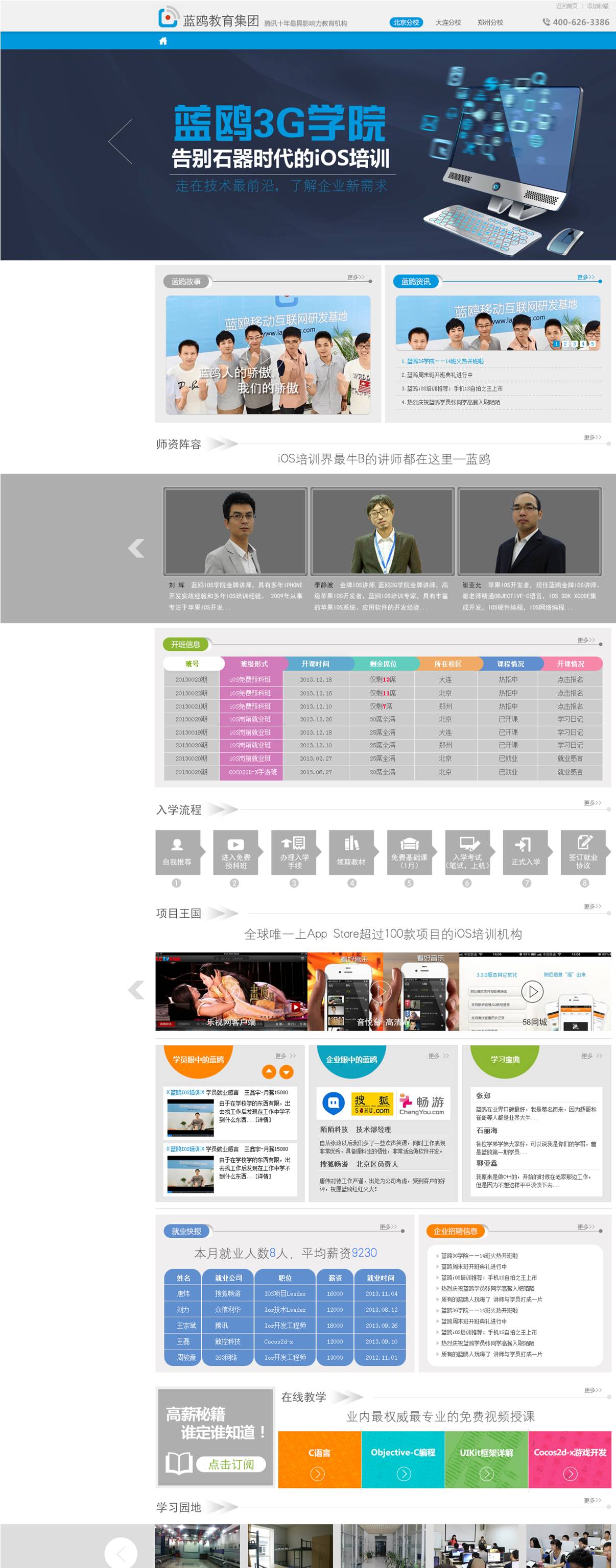 藍(lán)鷗3G學(xué)院