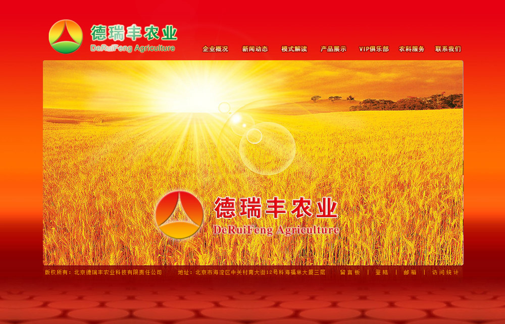 德瑞豐農(nóng)業(yè)集團(tuán)