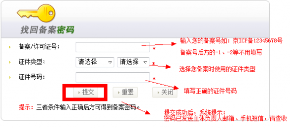 備案密碼忘了怎么辦？