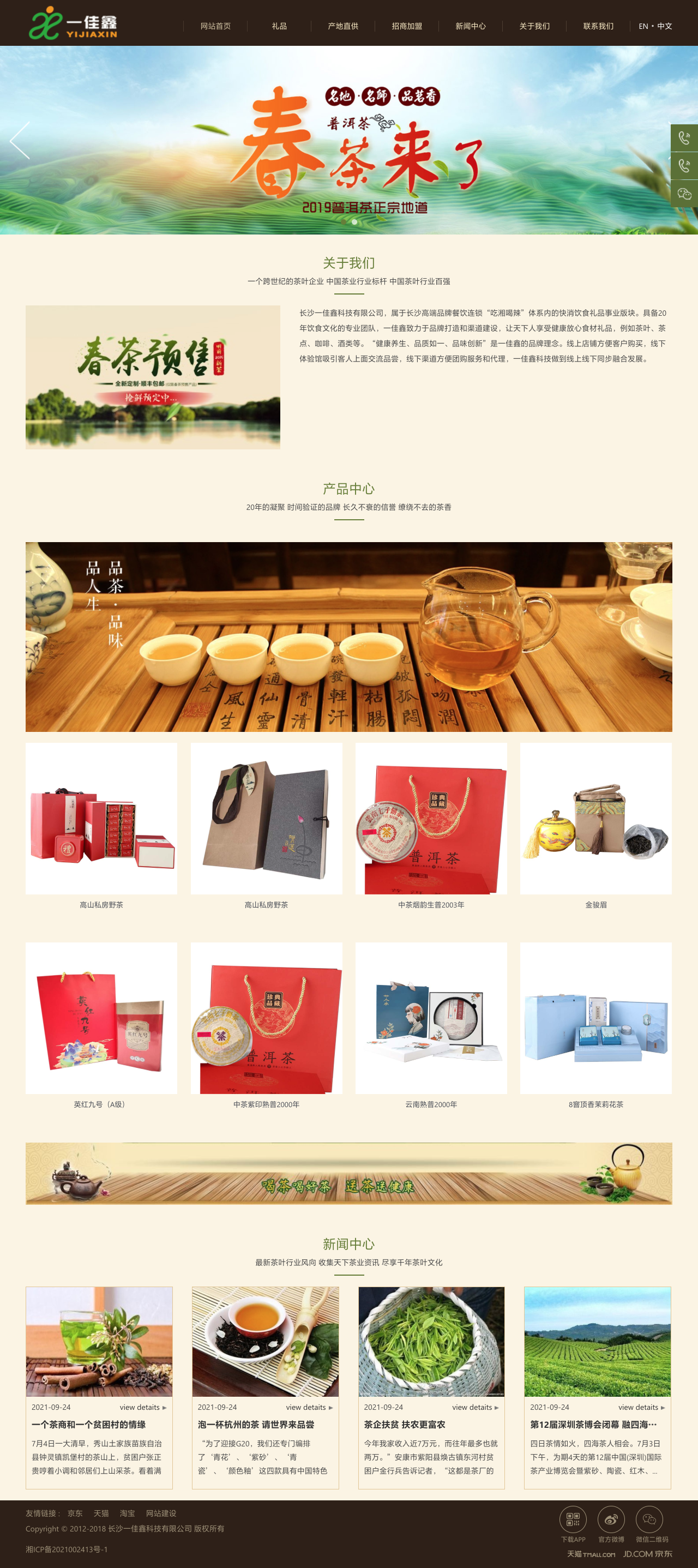 一佳馨茶業(yè)