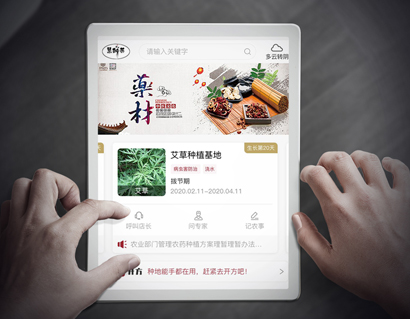 慧種藥中藥材種植業(yè)產(chǎn)業(yè)平臺(tái)