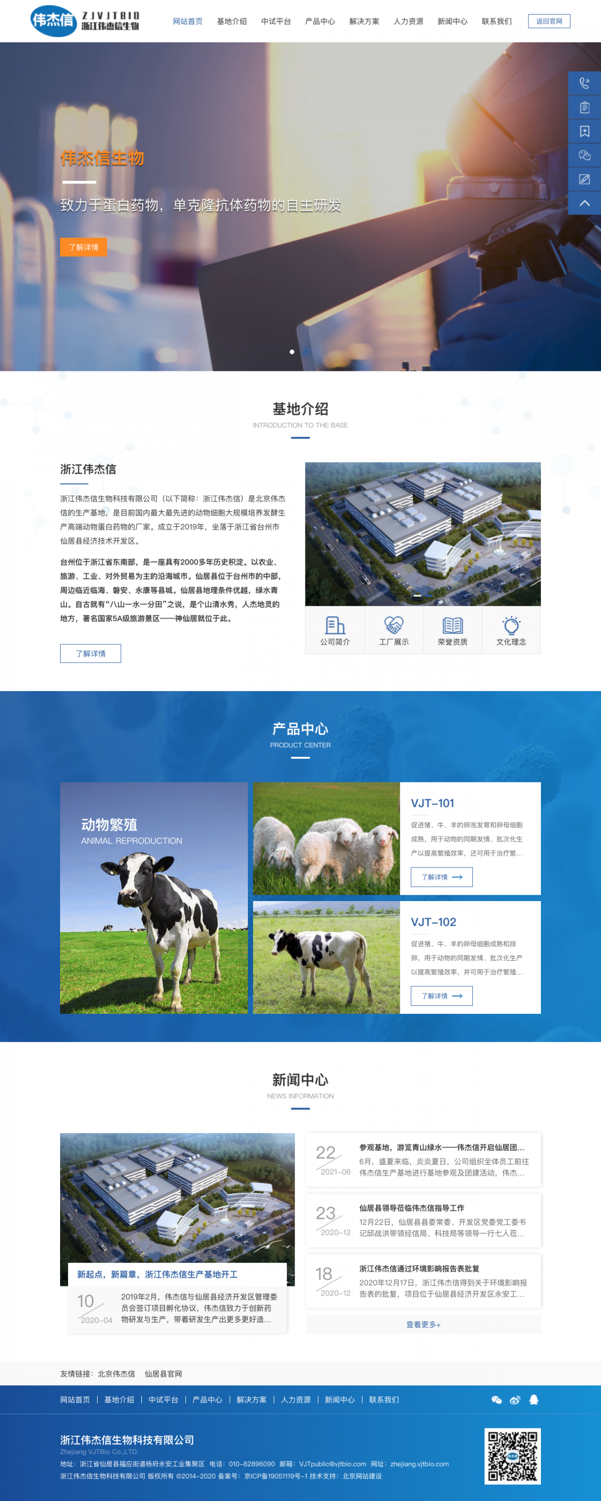 浙江偉杰信生物